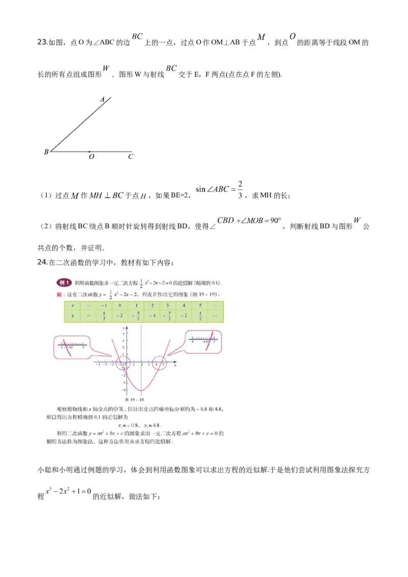 精品解析：北京市丰台区2019-2020学年九年级上学期期末数学试题（原卷版）(1)_北京初中期末题_C605-京七八九_B京市数学七八九_北京9上数学_2019-2020