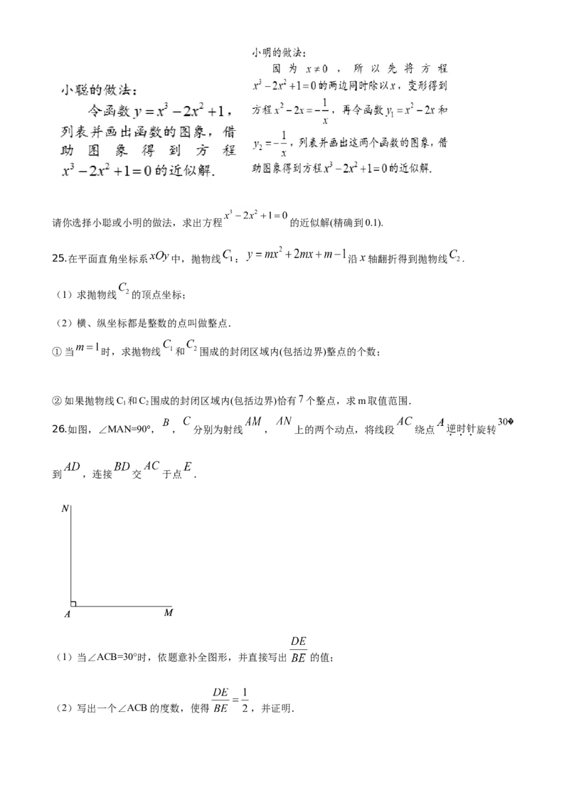 精品解析：北京市丰台区2019-2020学年九年级上学期期末数学试题（原卷版）(1)_北京初中期末题_C605-京七八九_B京市数学七八九_北京9上数学_2019-2020