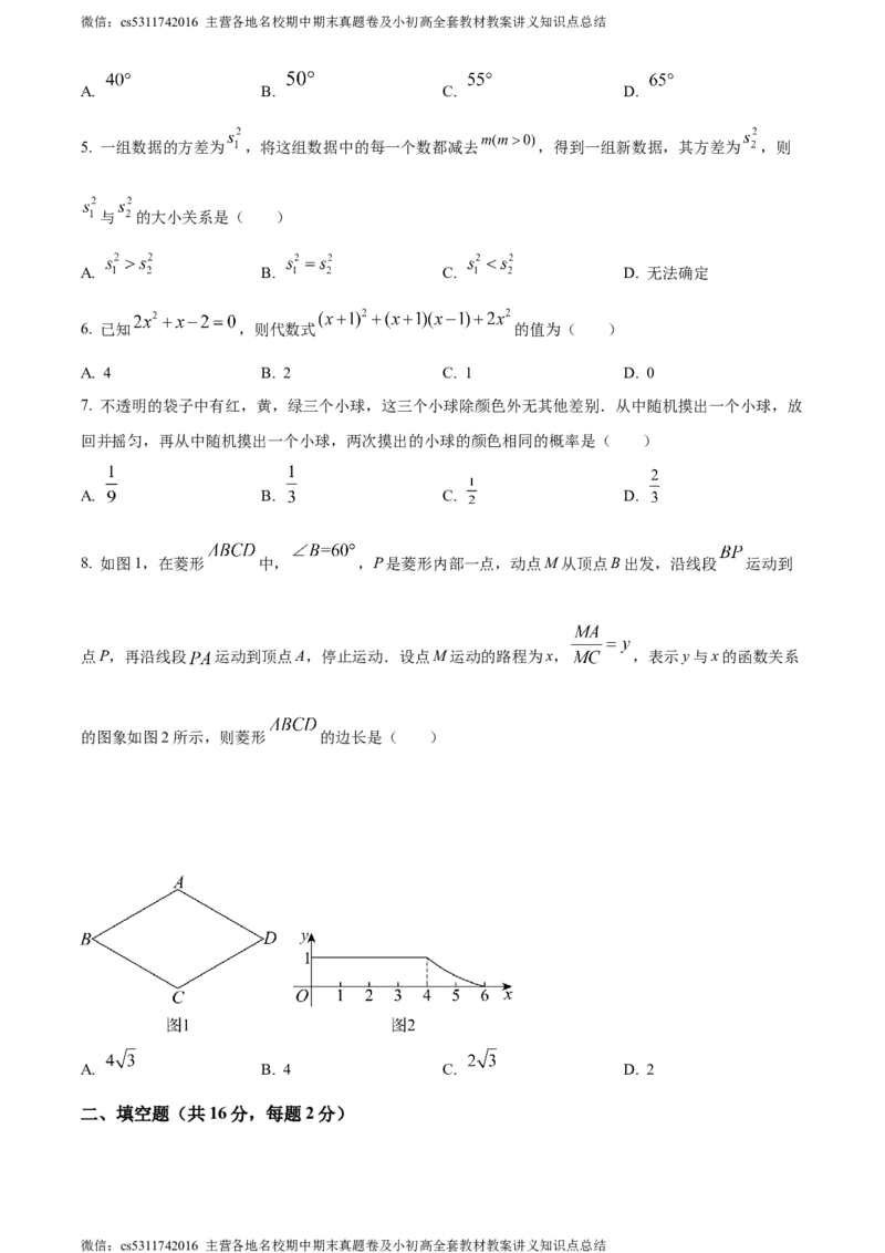 精品解析：2024年北京市朝阳区中考二模数学试题（原卷版）(1)_北京初中期末题_C605-京七八九_B京市数学七八九_北京9下数学(含中考模拟）_北京数学9下一二三模