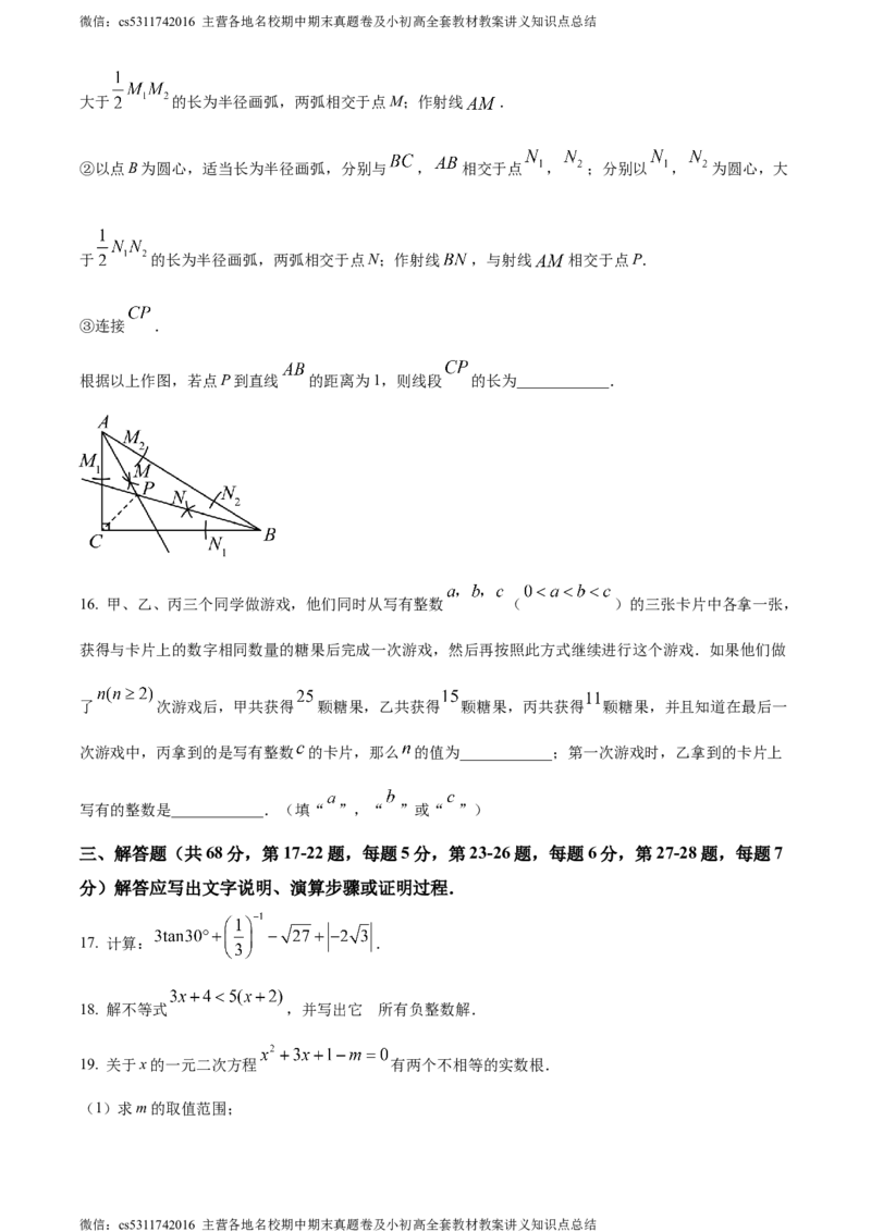 精品解析：2024年北京市朝阳区中考二模数学试题（原卷版）(1)_北京初中期末题_C605-京七八九_B京市数学七八九_北京9下数学(含中考模拟）_北京数学9下一二三模