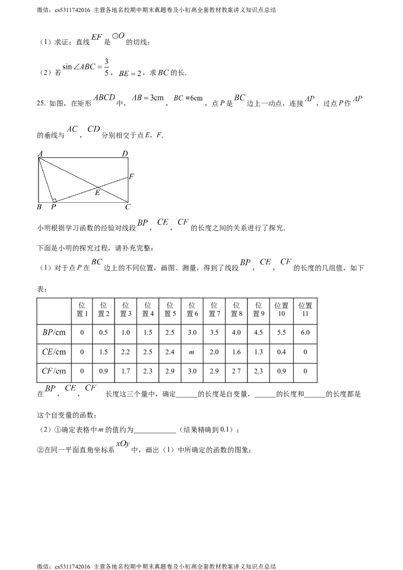精品解析：2024年北京市朝阳区中考二模数学试题（原卷版）(1)_北京初中期末题_C605-京七八九_B京市数学七八九_北京9下数学(含中考模拟）_北京数学9下一二三模