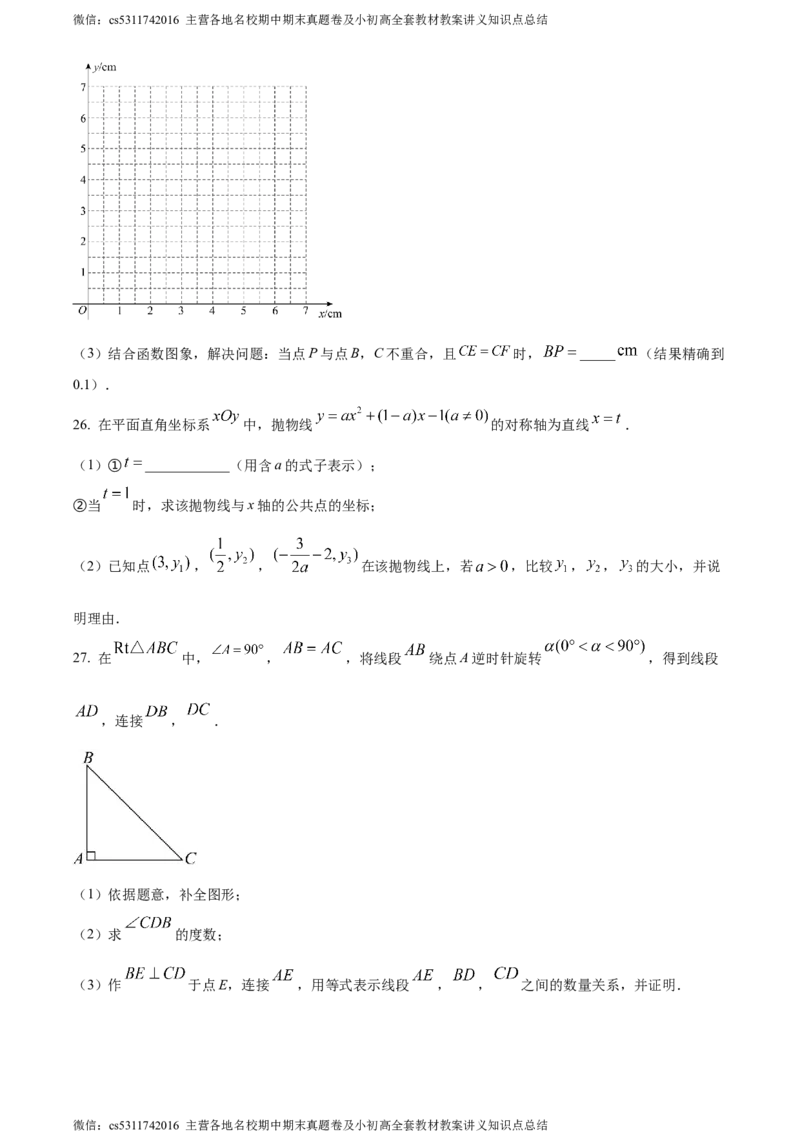 精品解析：2024年北京市朝阳区中考二模数学试题（原卷版）(1)_北京初中期末题_C605-京七八九_B京市数学七八九_北京9下数学(含中考模拟）_北京数学9下一二三模