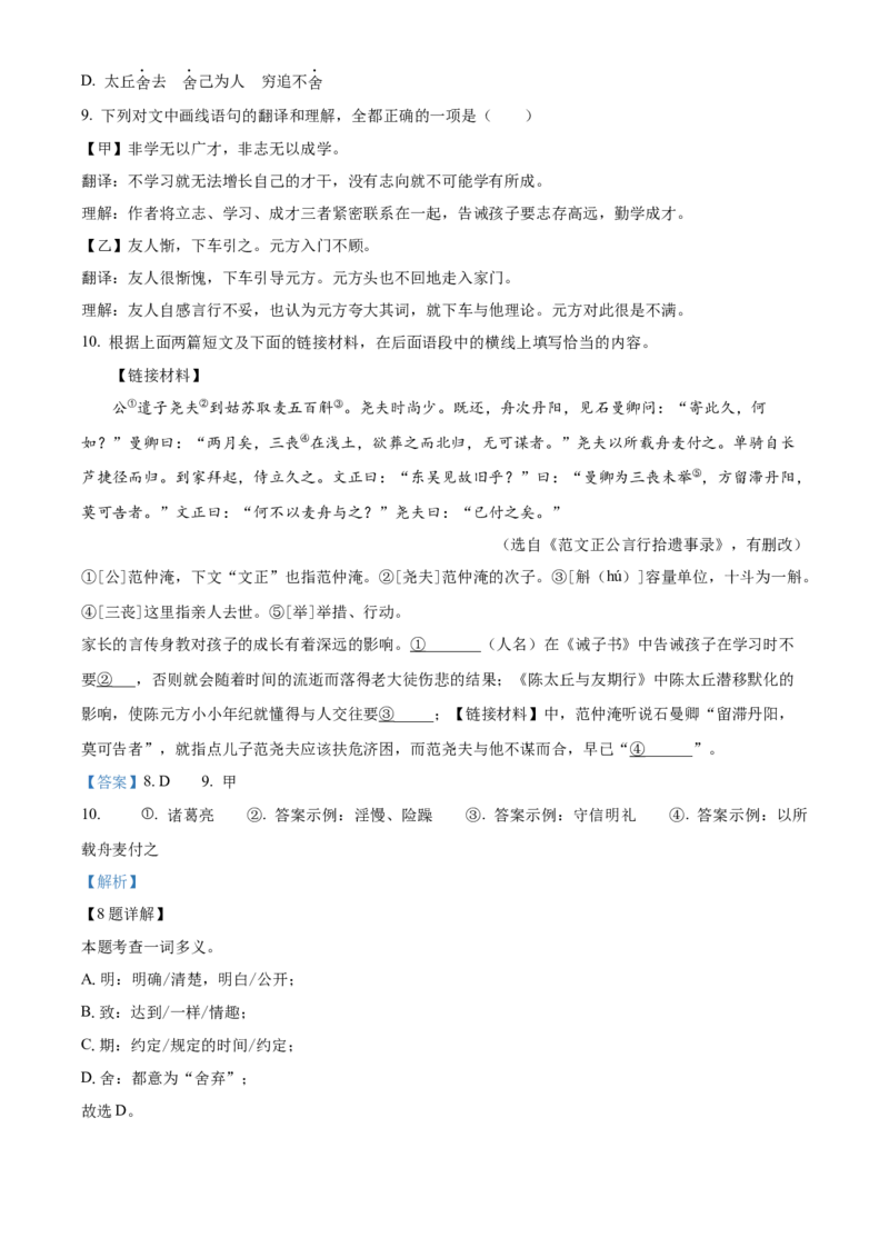 精品解析：北京市东城区2021-2022学年七年级上学期期末语文试题（解析版）(1)_北京初中期末题_C605-京七八九_B语文七八九_北京语文七上_2021-2022