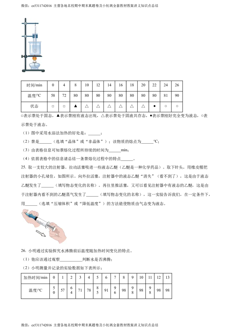 精品解析：北京交通大学附属中学第二分校2023-2024学年八年级上学期期中考试物理试卷（原卷版）(1)_北京初中期末题_C605-京七八九_B京物理八九_物理_八年级上学期物理_2023-2024