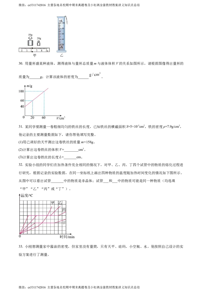 精品解析：北京交通大学附属中学第二分校2023-2024学年八年级上学期期中考试物理试卷（原卷版）(1)_北京初中期末题_C605-京七八九_B京物理八九_物理_八年级上学期物理_2023-2024