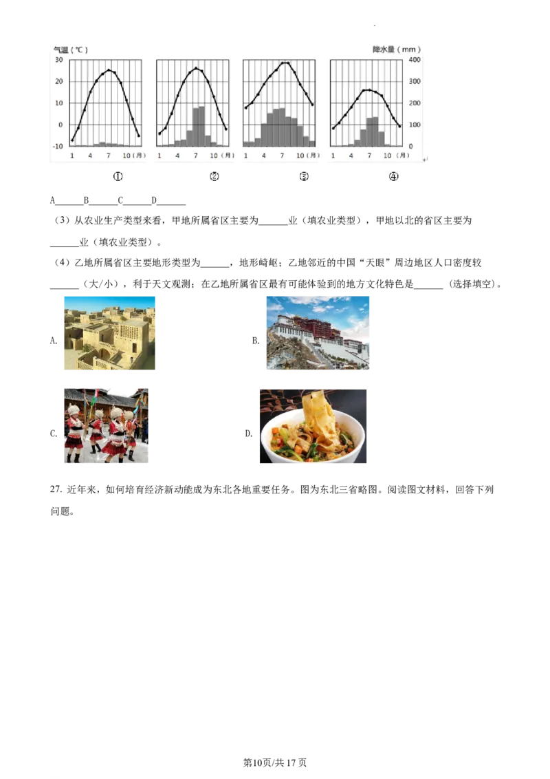 精品解析：北京市东城区2020-2021学年七年级下学期期末地理试题（原卷版）(1)_北京初中期末题_C605-京七八九_B京地理七八九_地理_北京7下地理_2020-2021