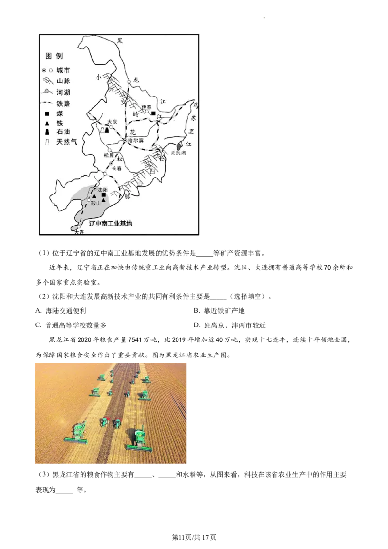 精品解析：北京市东城区2020-2021学年七年级下学期期末地理试题（原卷版）(1)_北京初中期末题_C605-京七八九_B京地理七八九_地理_北京7下地理_2020-2021
