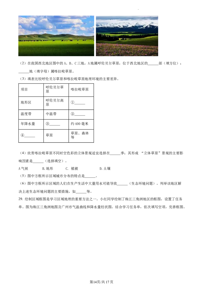 精品解析：北京市东城区2020-2021学年七年级下学期期末地理试题（原卷版）(1)_北京初中期末题_C605-京七八九_B京地理七八九_地理_北京7下地理_2020-2021