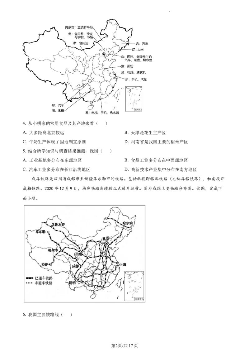 精品解析：北京市东城区2020-2021学年七年级下学期期末地理试题（原卷版）(1)_北京初中期末题_C605-京七八九_B京地理七八九_地理_北京7下地理_2020-2021