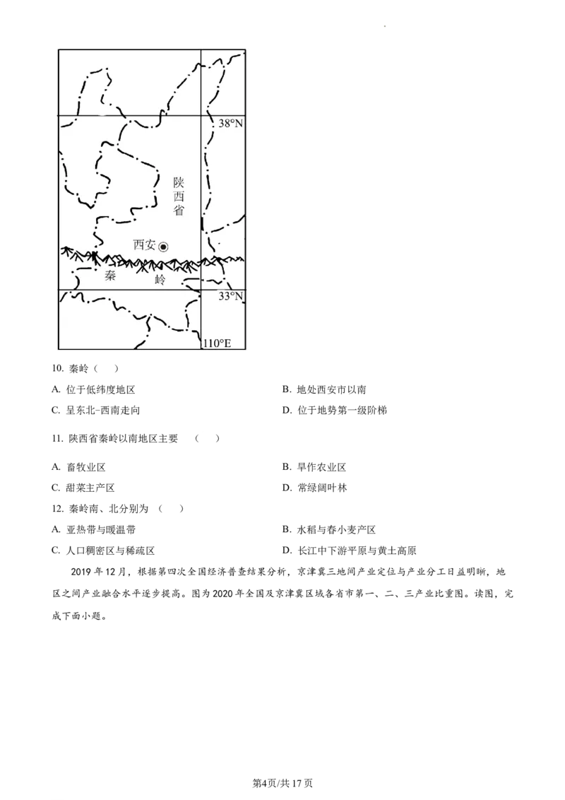 精品解析：北京市东城区2020-2021学年七年级下学期期末地理试题（原卷版）(1)_北京初中期末题_C605-京七八九_B京地理七八九_地理_北京7下地理_2020-2021