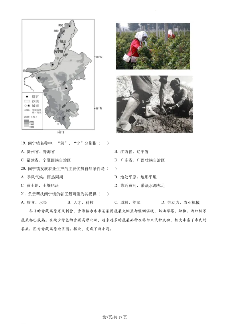 精品解析：北京市东城区2020-2021学年七年级下学期期末地理试题（原卷版）(1)_北京初中期末题_C605-京七八九_B京地理七八九_地理_北京7下地理_2020-2021