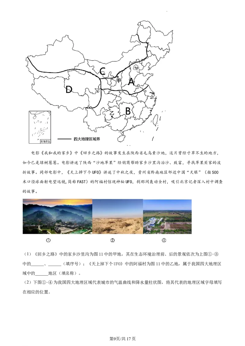 精品解析：北京市东城区2020-2021学年七年级下学期期末地理试题（原卷版）(1)_北京初中期末题_C605-京七八九_B京地理七八九_地理_北京7下地理_2020-2021
