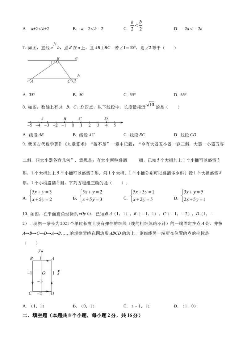 精品解析：北京市东城区2020-2021学年七年级下学期期末数学试题（原卷版）(1)_北京初中期末题_C605-京七八九_B京市数学七八九_北京7下数学_2020-2021