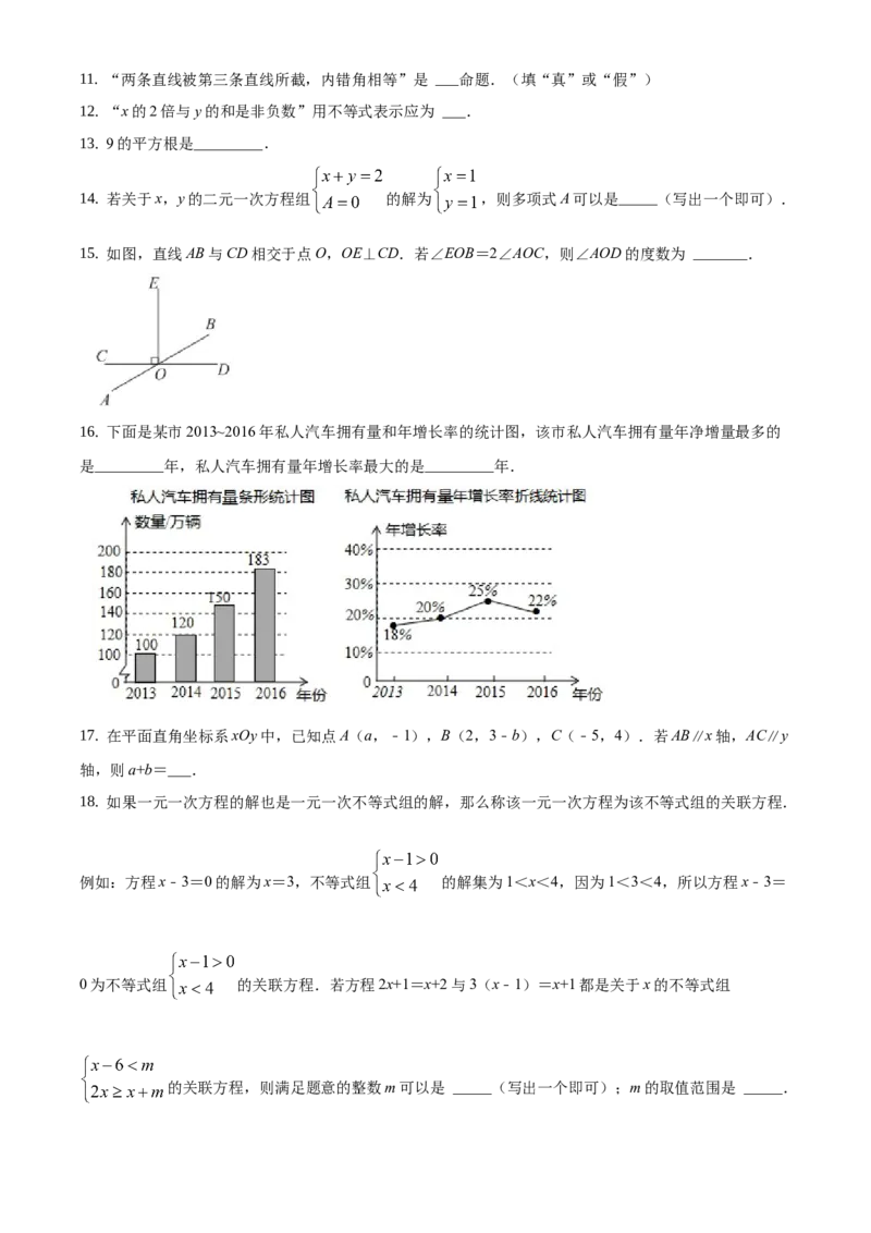精品解析：北京市东城区2020-2021学年七年级下学期期末数学试题（原卷版）(1)_北京初中期末题_C605-京七八九_B京市数学七八九_北京7下数学_2020-2021
