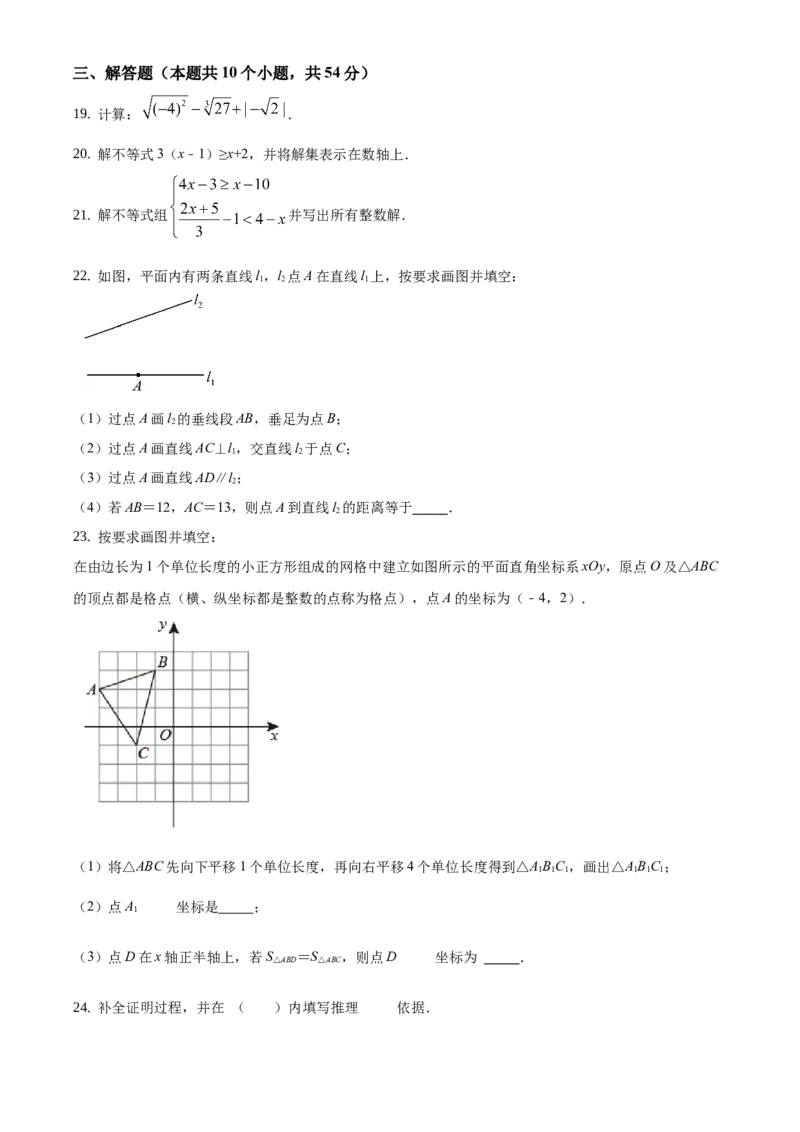 精品解析：北京市东城区2020-2021学年七年级下学期期末数学试题（原卷版）(1)_北京初中期末题_C605-京七八九_B京市数学七八九_北京7下数学_2020-2021