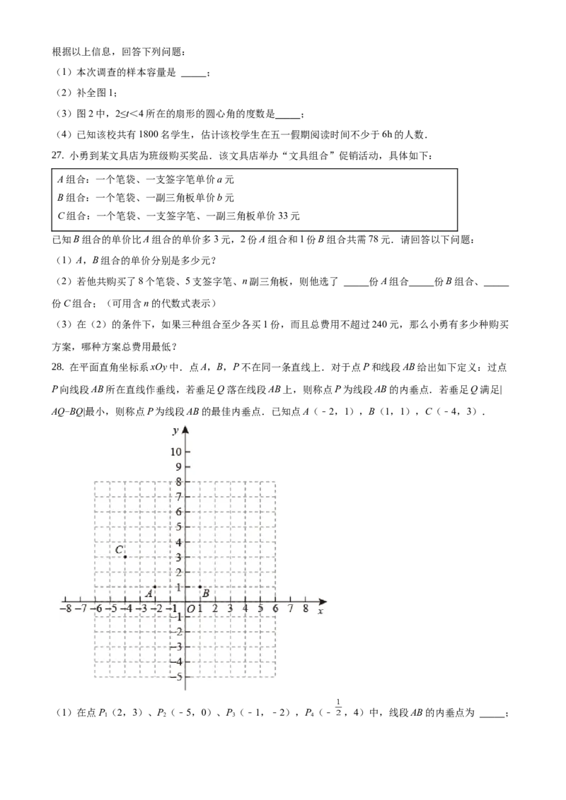 精品解析：北京市东城区2020-2021学年七年级下学期期末数学试题（原卷版）(1)_北京初中期末题_C605-京七八九_B京市数学七八九_北京7下数学_2020-2021
