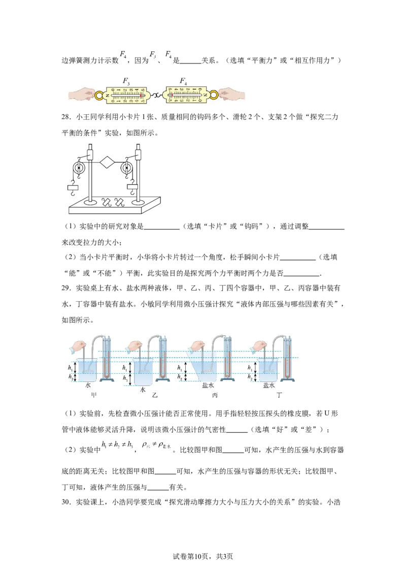 精品解析：北京市中国人民大学附属中学2023-2024学年下学期八年级期中物理试卷-A4答案卷尾(1)_北京初中期末题_C605-京七八九_B京物理八九_物理_八年级下学期物理_2023-2024