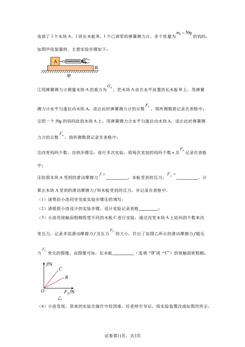 精品解析：北京市中国人民大学附属中学2023-2024学年下学期八年级期中物理试卷-A4答案卷尾(1)_北京初中期末题_C605-京七八九_B京物理八九_物理_八年级下学期物理_2023-2024