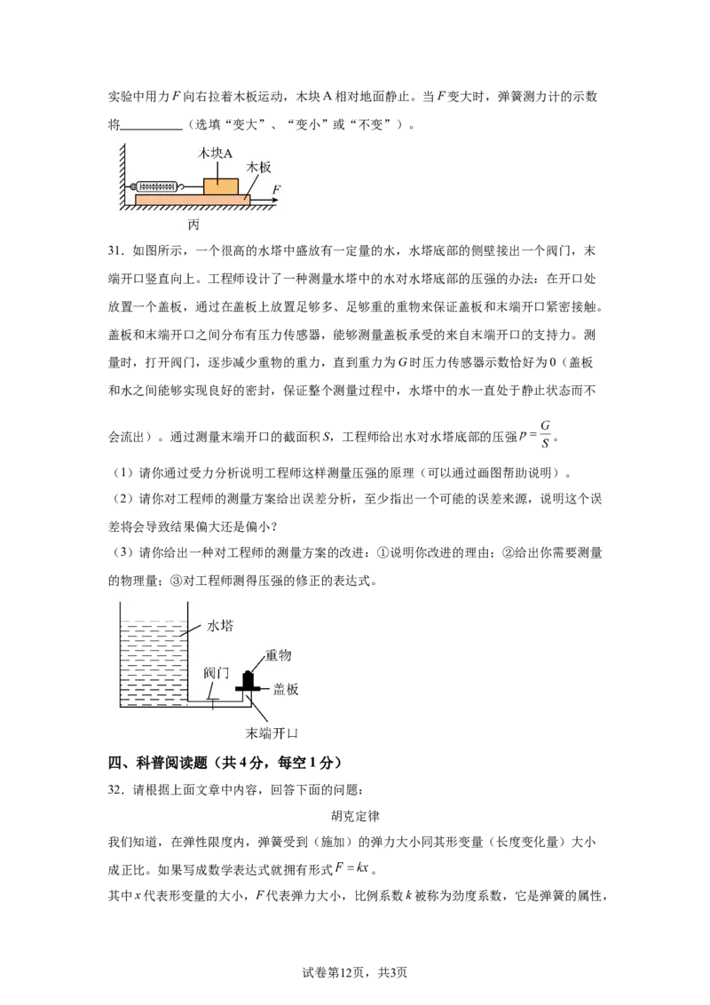 精品解析：北京市中国人民大学附属中学2023-2024学年下学期八年级期中物理试卷-A4答案卷尾(1)_北京初中期末题_C605-京七八九_B京物理八九_物理_八年级下学期物理_2023-2024
