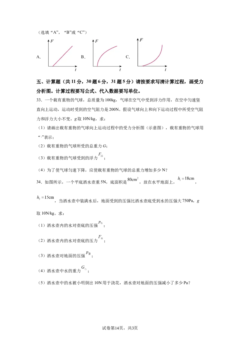 精品解析：北京市中国人民大学附属中学2023-2024学年下学期八年级期中物理试卷-A4答案卷尾(1)_北京初中期末题_C605-京七八九_B京物理八九_物理_八年级下学期物理_2023-2024