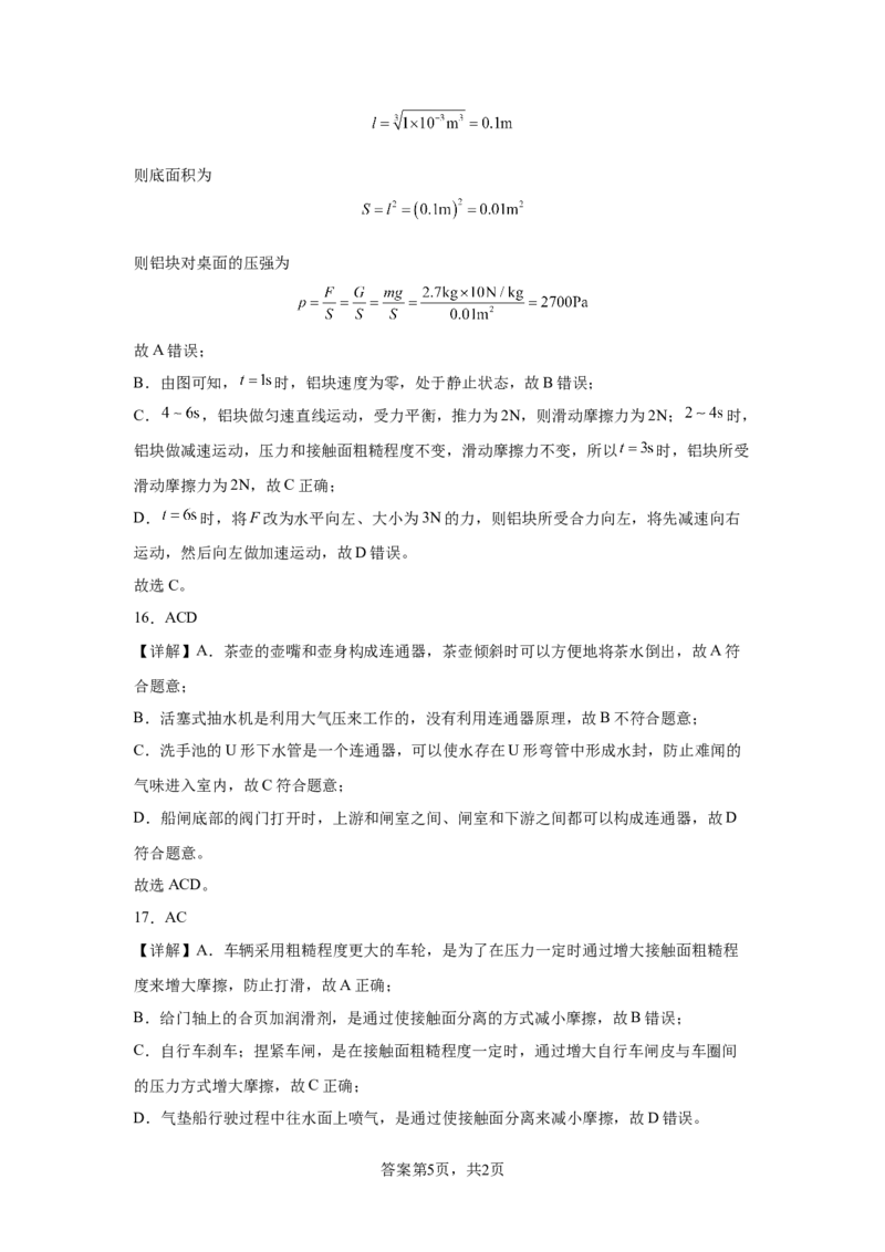 精品解析：北京市中国人民大学附属中学2023-2024学年下学期八年级期中物理试卷-A4答案卷尾(1)_北京初中期末题_C605-京七八九_B京物理八九_物理_八年级下学期物理_2023-2024