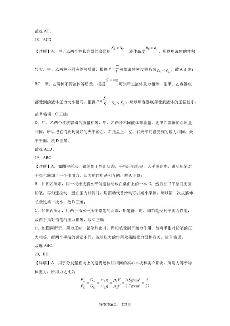 精品解析：北京市中国人民大学附属中学2023-2024学年下学期八年级期中物理试卷-A4答案卷尾(1)_北京初中期末题_C605-京七八九_B京物理八九_物理_八年级下学期物理_2023-2024