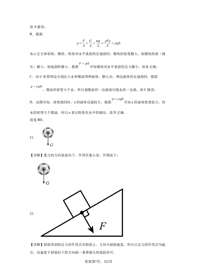 精品解析：北京市中国人民大学附属中学2023-2024学年下学期八年级期中物理试卷-A4答案卷尾(1)_北京初中期末题_C605-京七八九_B京物理八九_物理_八年级下学期物理_2023-2024