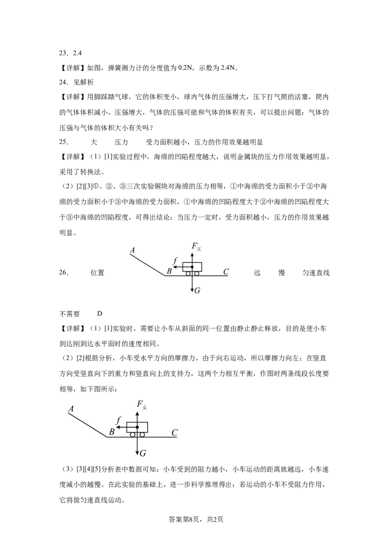 精品解析：北京市中国人民大学附属中学2023-2024学年下学期八年级期中物理试卷-A4答案卷尾(1)_北京初中期末题_C605-京七八九_B京物理八九_物理_八年级下学期物理_2023-2024