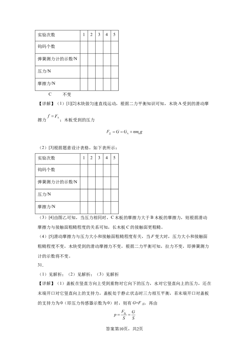 精品解析：北京市中国人民大学附属中学2023-2024学年下学期八年级期中物理试卷-A4答案卷尾(1)_北京初中期末题_C605-京七八九_B京物理八九_物理_八年级下学期物理_2023-2024