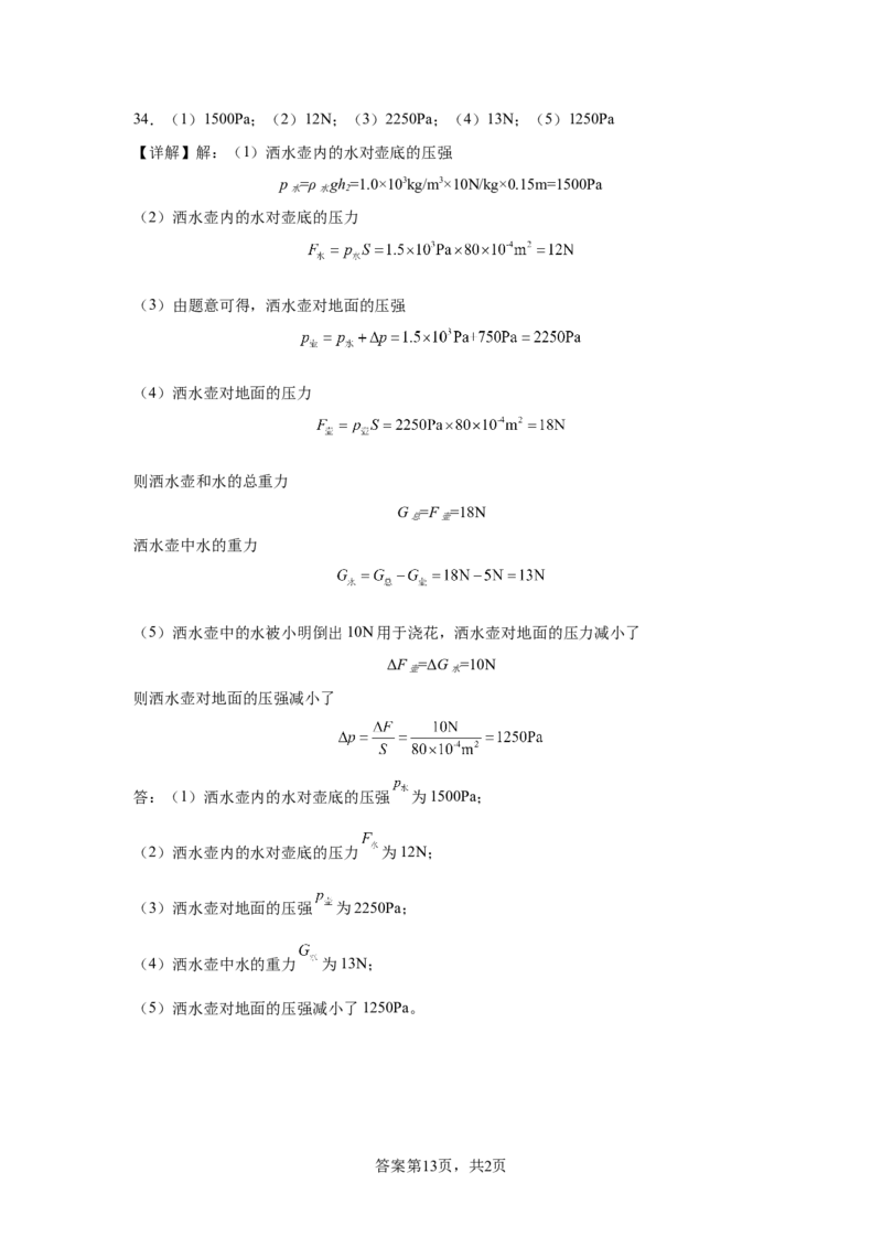 精品解析：北京市中国人民大学附属中学2023-2024学年下学期八年级期中物理试卷-A4答案卷尾(1)_北京初中期末题_C605-京七八九_B京物理八九_物理_八年级下学期物理_2023-2024