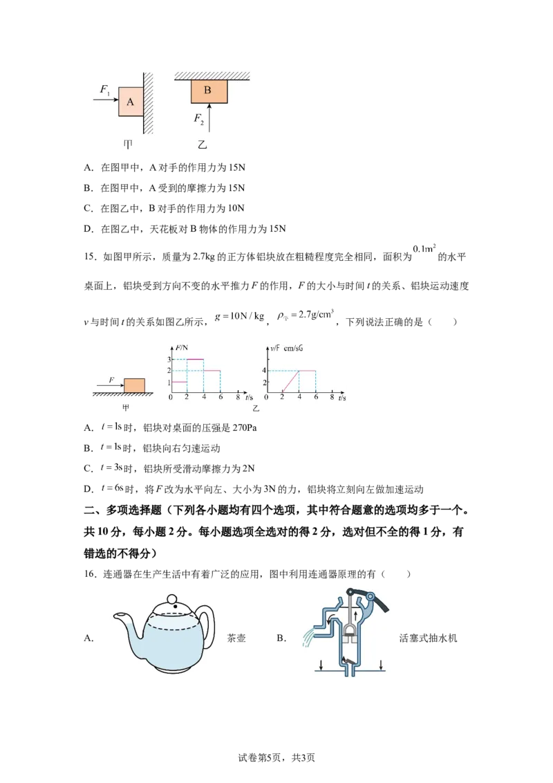 精品解析：北京市中国人民大学附属中学2023-2024学年下学期八年级期中物理试卷-A4答案卷尾(1)_北京初中期末题_C605-京七八九_B京物理八九_物理_八年级下学期物理_2023-2024