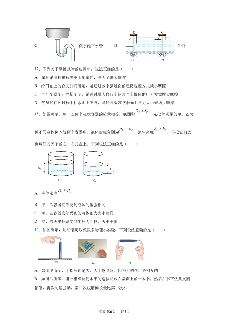 精品解析：北京市中国人民大学附属中学2023-2024学年下学期八年级期中物理试卷-A4答案卷尾(1)_北京初中期末题_C605-京七八九_B京物理八九_物理_八年级下学期物理_2023-2024