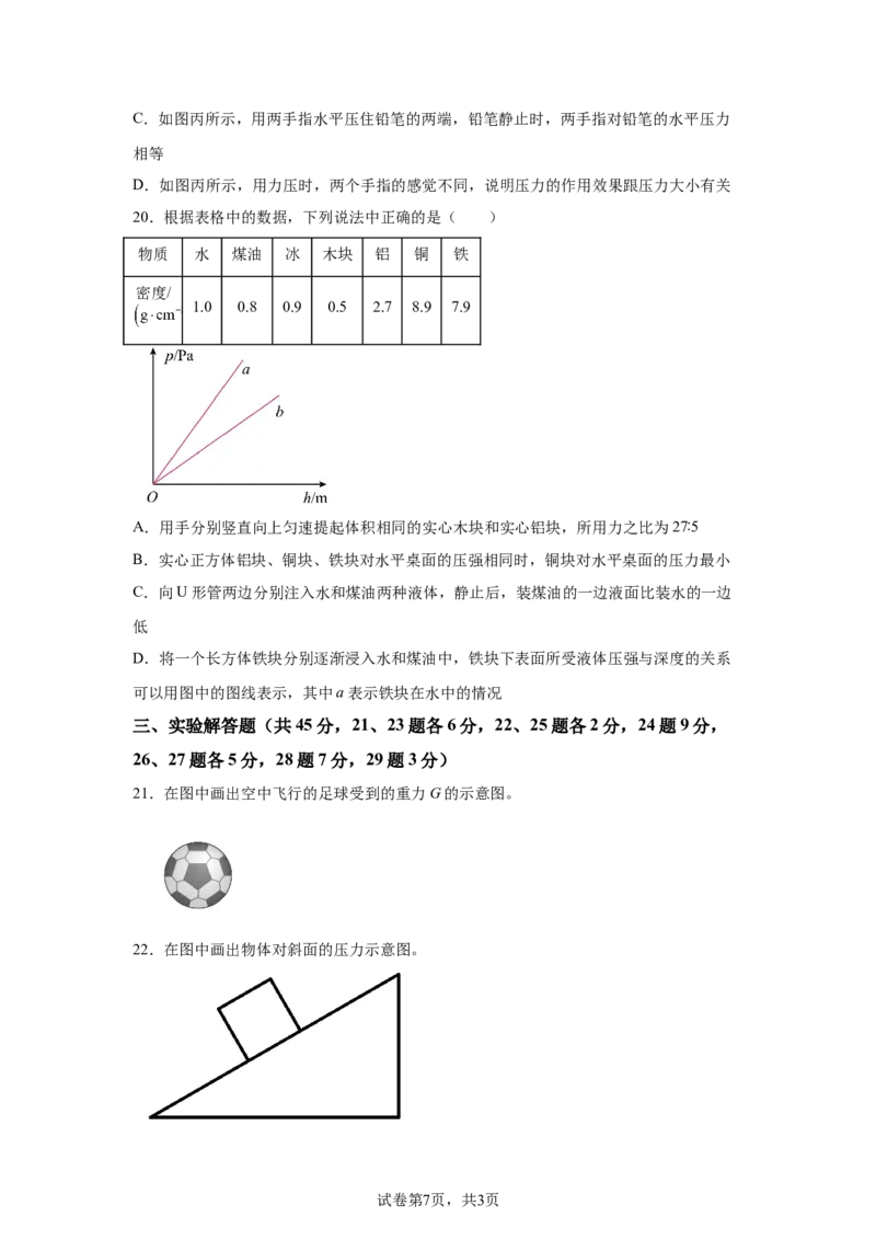 精品解析：北京市中国人民大学附属中学2023-2024学年下学期八年级期中物理试卷-A4答案卷尾(1)_北京初中期末题_C605-京七八九_B京物理八九_物理_八年级下学期物理_2023-2024