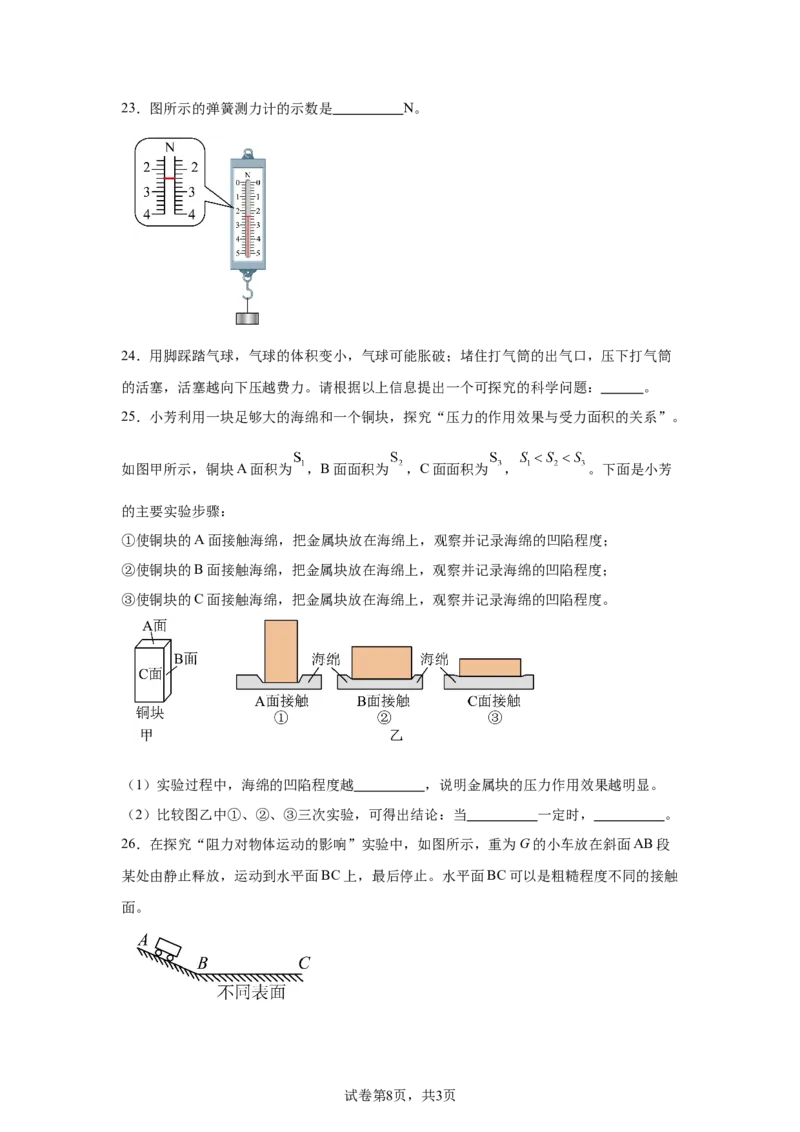 精品解析：北京市中国人民大学附属中学2023-2024学年下学期八年级期中物理试卷-A4答案卷尾(1)_北京初中期末题_C605-京七八九_B京物理八九_物理_八年级下学期物理_2023-2024