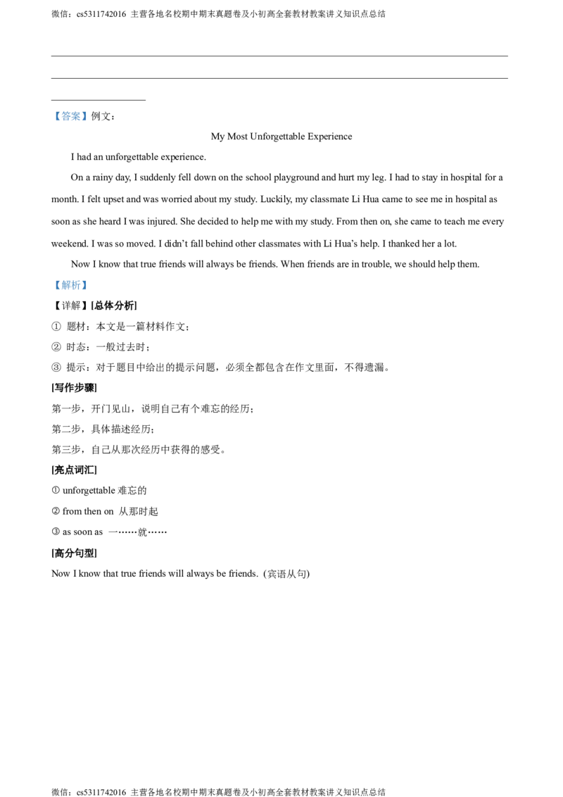 精品解析：北京市平谷区2022-2023学年八年级下学期期末英语试题（解析版）(1)_北京初中期末题_C605-京七八九_B京英语七八九_北京8下英语_2022-2024_北京英语8下期末