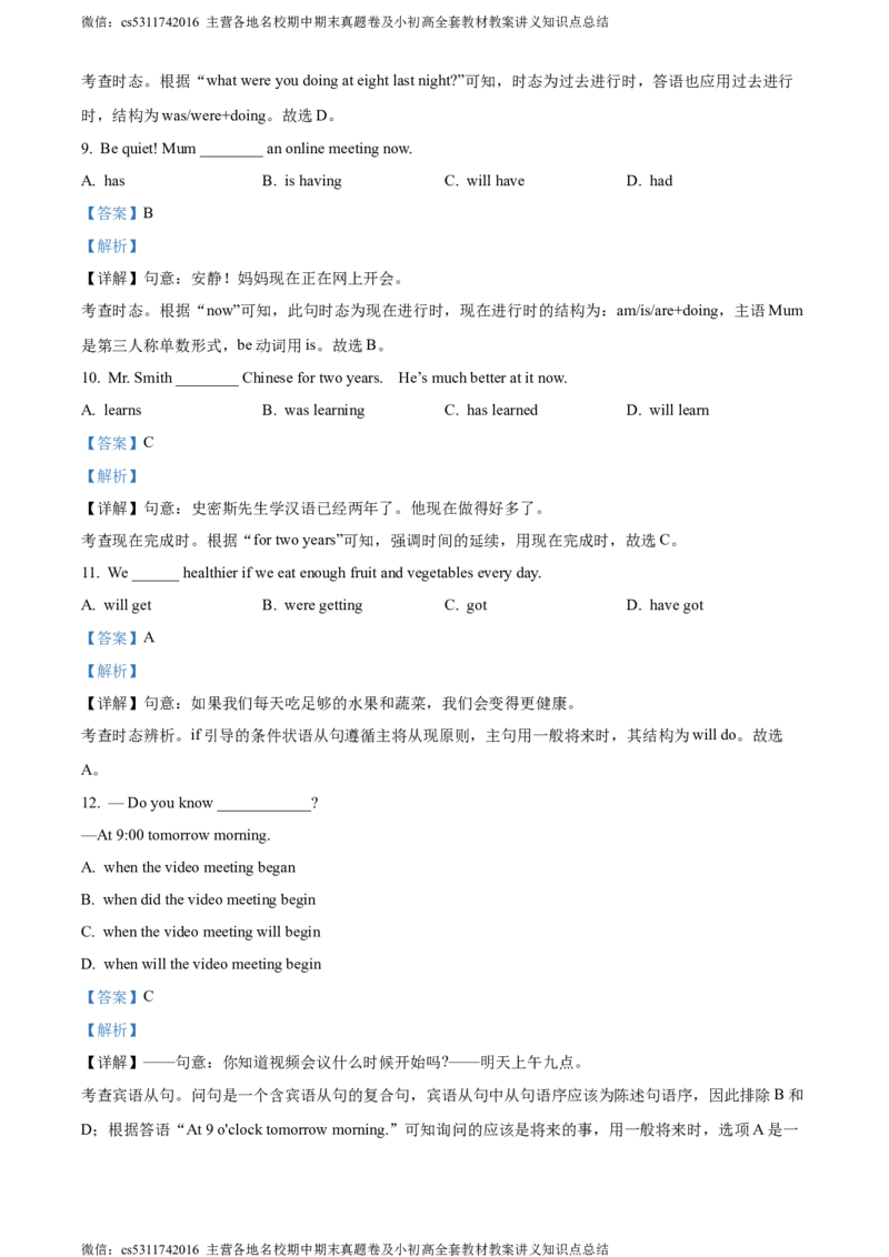 精品解析：北京市平谷区2022-2023学年八年级下学期期末英语试题（解析版）(1)_北京初中期末题_C605-京七八九_B京英语七八九_北京8下英语_2022-2024_北京英语8下期末