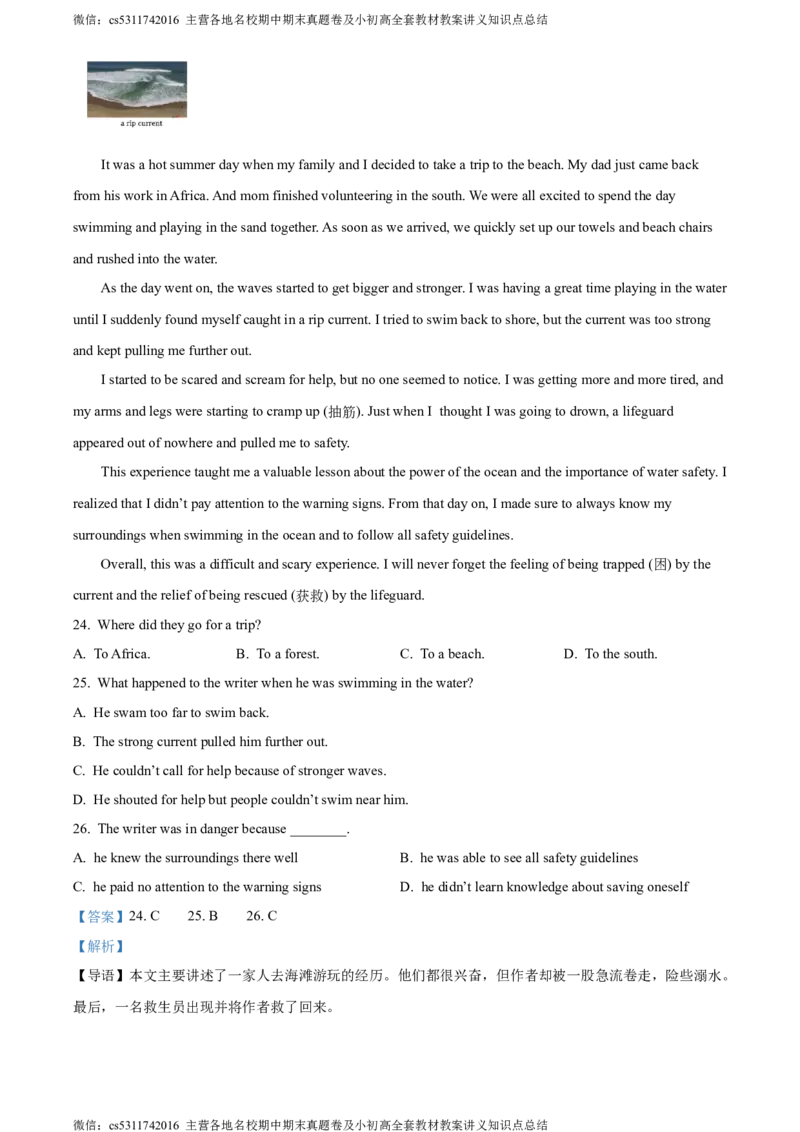 精品解析：北京市平谷区2022-2023学年八年级下学期期末英语试题（解析版）(1)_北京初中期末题_C605-京七八九_B京英语七八九_北京8下英语_2022-2024_北京英语8下期末