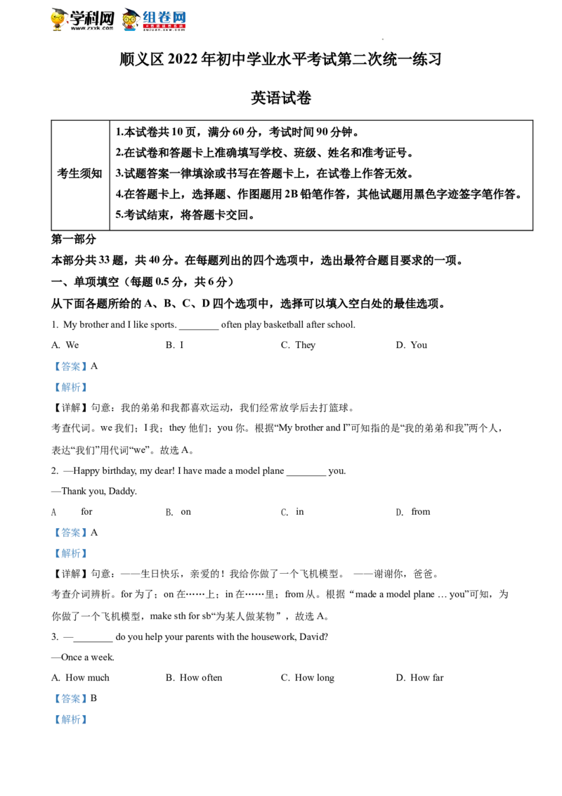 精品解析：2022年北京市顺义区中考二模英语试题（解析版）(1)_北京初中期末题_C605-京七八九_B京英语七八九_北京英语九下_精品解析：2022届北京市顺义区中考二模英语试题