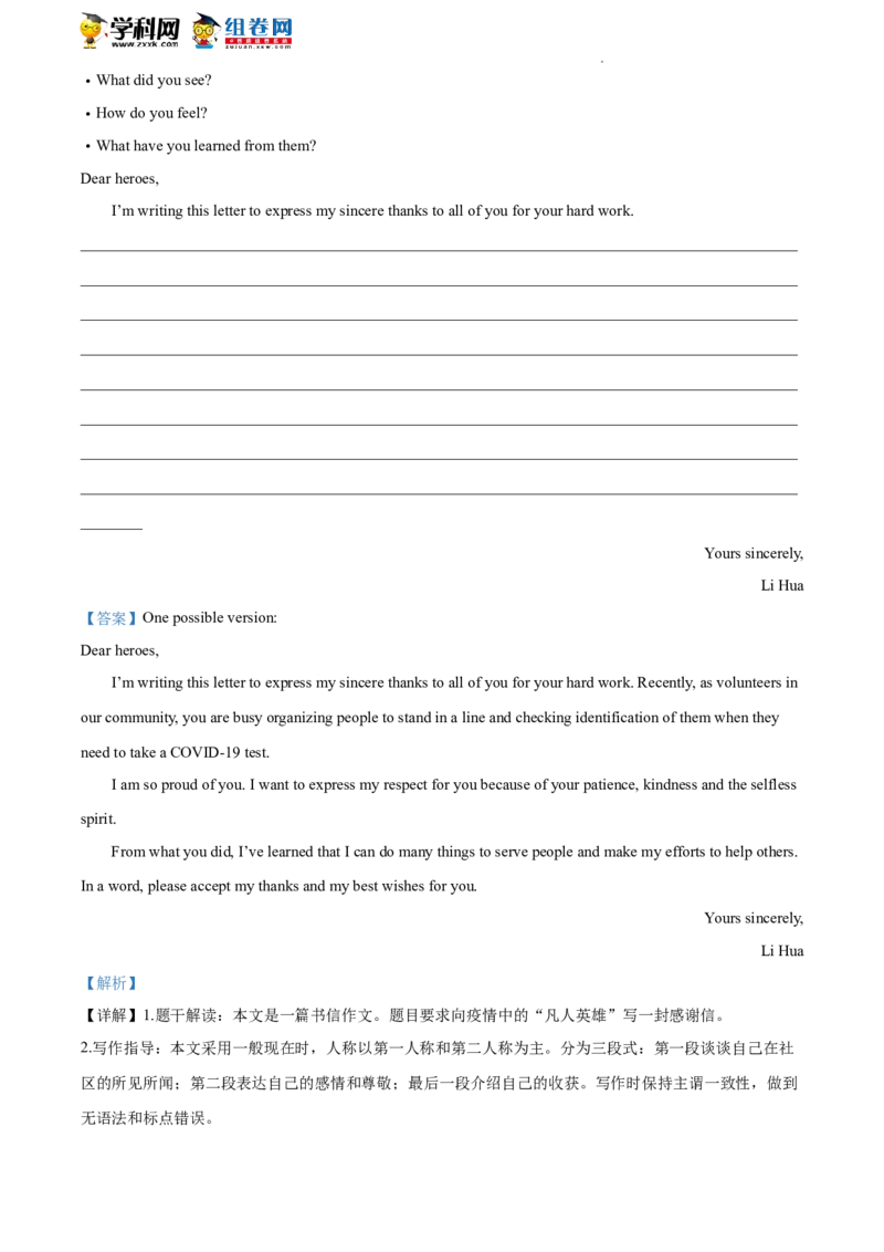 精品解析：2022年北京市顺义区中考二模英语试题（解析版）(1)_北京初中期末题_C605-京七八九_B京英语七八九_北京英语九下_精品解析：2022届北京市顺义区中考二模英语试题
