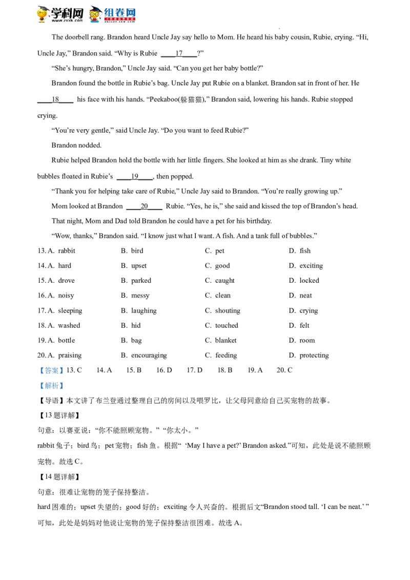 精品解析：2022年北京市顺义区中考二模英语试题（解析版）(1)_北京初中期末题_C605-京七八九_B京英语七八九_北京英语九下_精品解析：2022届北京市顺义区中考二模英语试题