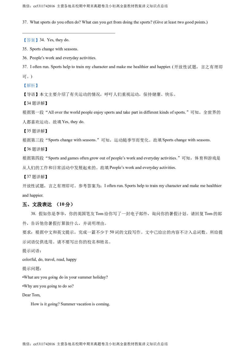 精品解析：北京市密云区2022-2023学年七年级下学期期末考试英语试题（解析版）(1)_北京初中期末题_C605-京七八九_B京英语七八九_北京7下英语_2022-2024_北京英语7下期末
