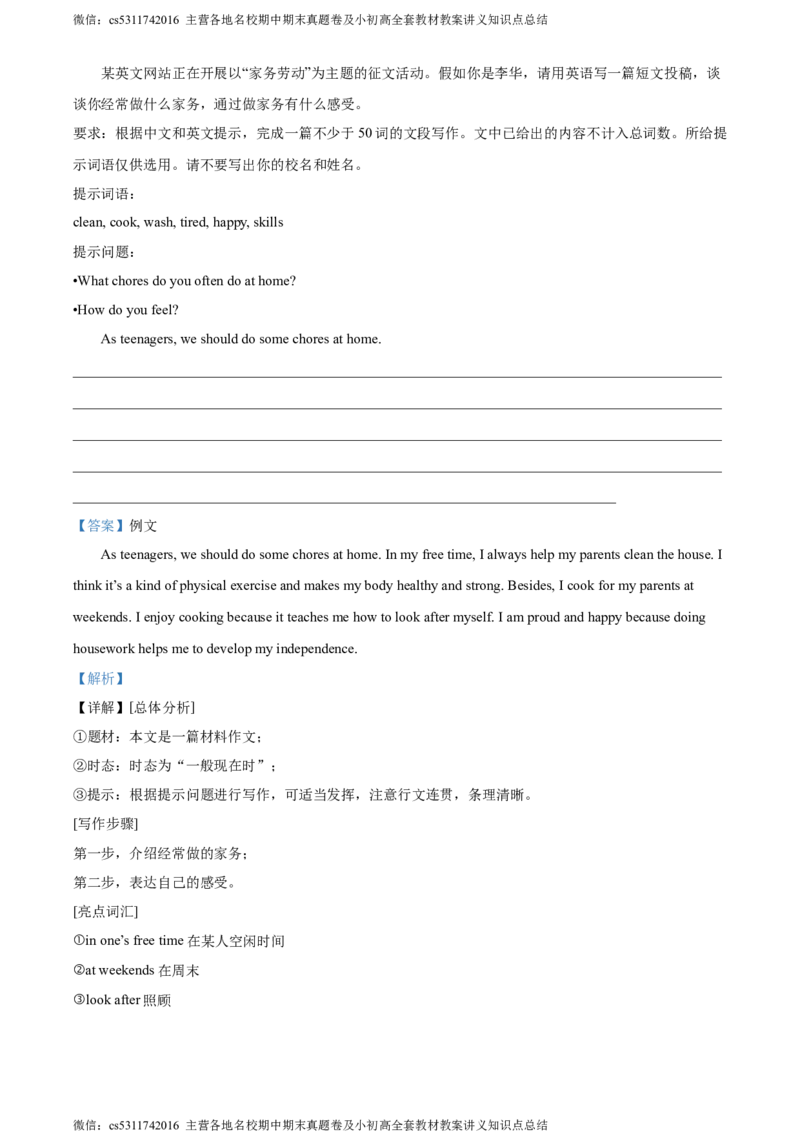 精品解析：北京市密云区2022-2023学年七年级下学期期末考试英语试题（解析版）(1)_北京初中期末题_C605-京七八九_B京英语七八九_北京7下英语_2022-2024_北京英语7下期末
