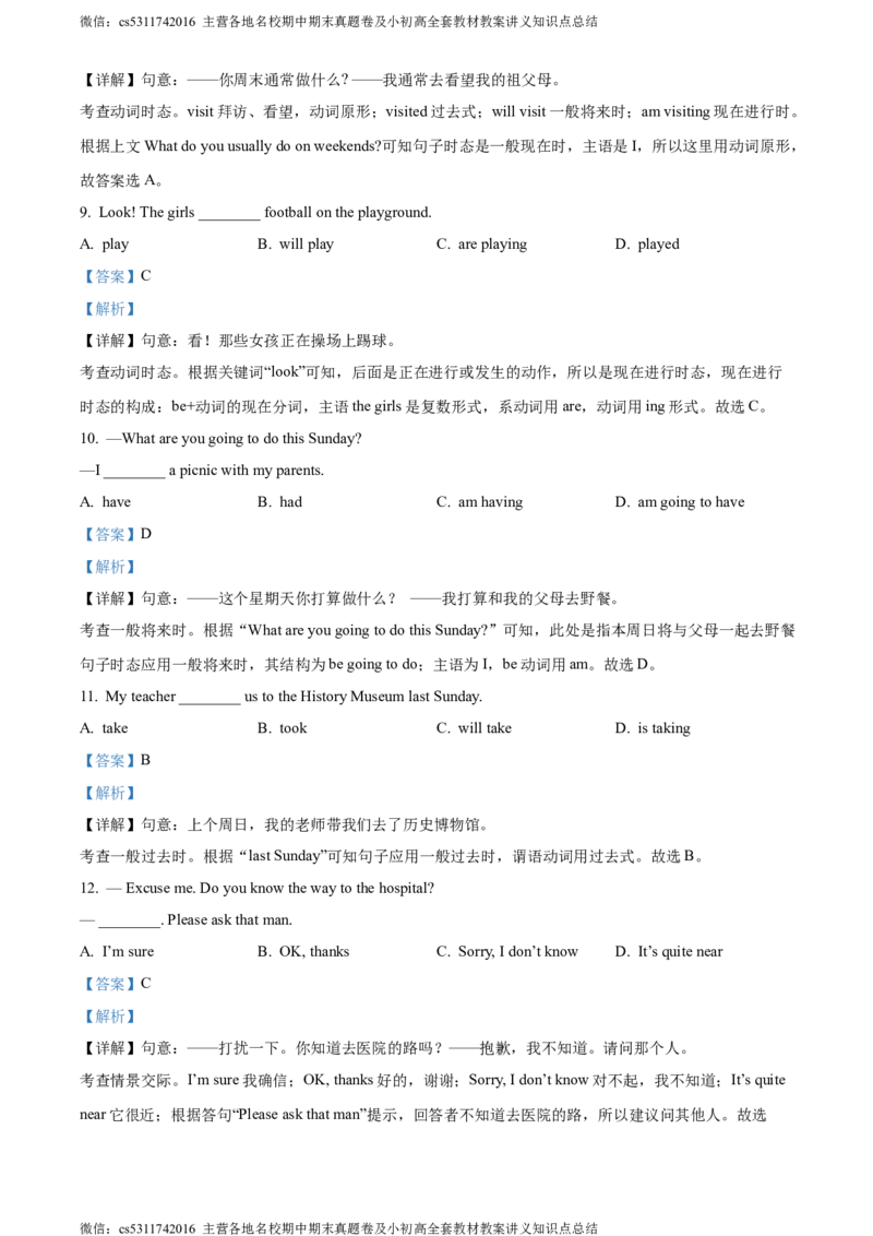 精品解析：北京市密云区2022-2023学年七年级下学期期末考试英语试题（解析版）(1)_北京初中期末题_C605-京七八九_B京英语七八九_北京7下英语_2022-2024_北京英语7下期末