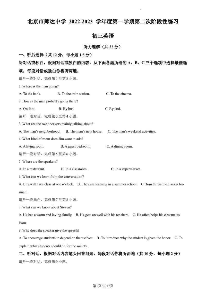 精品解析：北京市师达中学2022-2023学年九年级上学期11月月考英语试题（解析版）(1)_北京初中期末题_C605-京七八九_B京英语七八九_北京英语九上_2022-2023