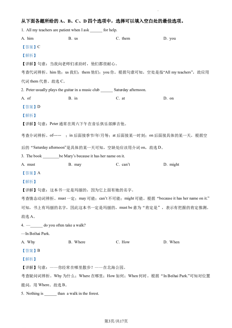 精品解析：北京市师达中学2022-2023学年九年级上学期11月月考英语试题（解析版）(1)_北京初中期末题_C605-京七八九_B京英语七八九_北京英语九上_2022-2023