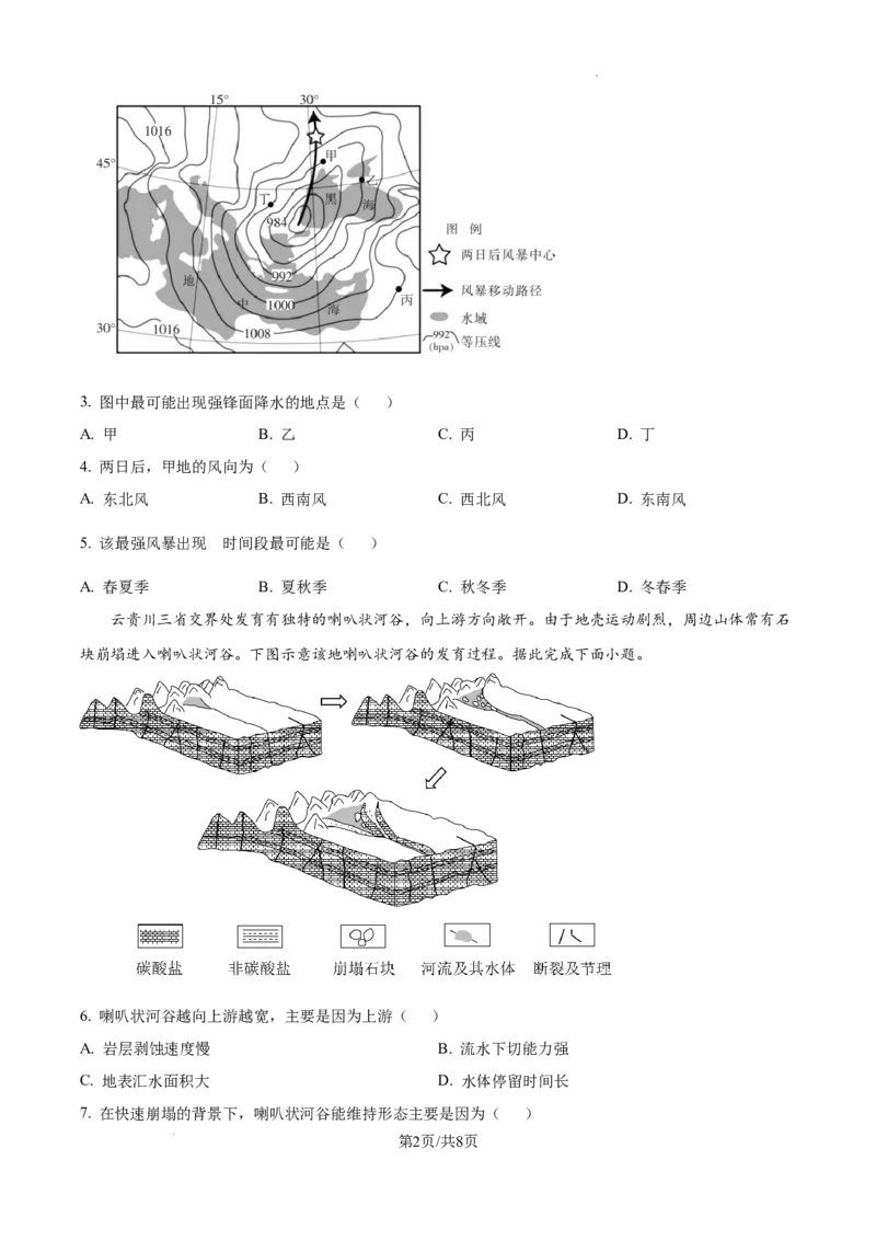 安徽省六安市第二中学2024-2025学年高三上学期10月月考地理_A1502026各地模拟卷（超值！）_10月_241024安徽省六安市第二中学2024-2025学年高三上学期10月月考