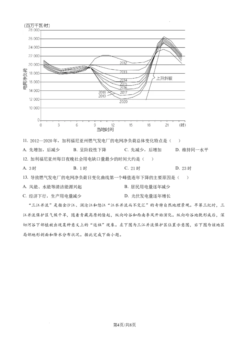 安徽省六安市第二中学2024-2025学年高三上学期10月月考地理_A1502026各地模拟卷（超值！）_10月_241024安徽省六安市第二中学2024-2025学年高三上学期10月月考