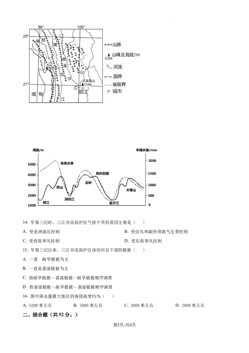 安徽省六安市第二中学2024-2025学年高三上学期10月月考地理_A1502026各地模拟卷（超值！）_10月_241024安徽省六安市第二中学2024-2025学年高三上学期10月月考