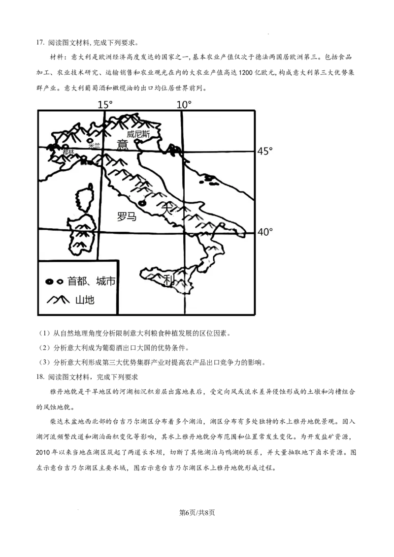 安徽省六安市第二中学2024-2025学年高三上学期10月月考地理_A1502026各地模拟卷（超值！）_10月_241024安徽省六安市第二中学2024-2025学年高三上学期10月月考