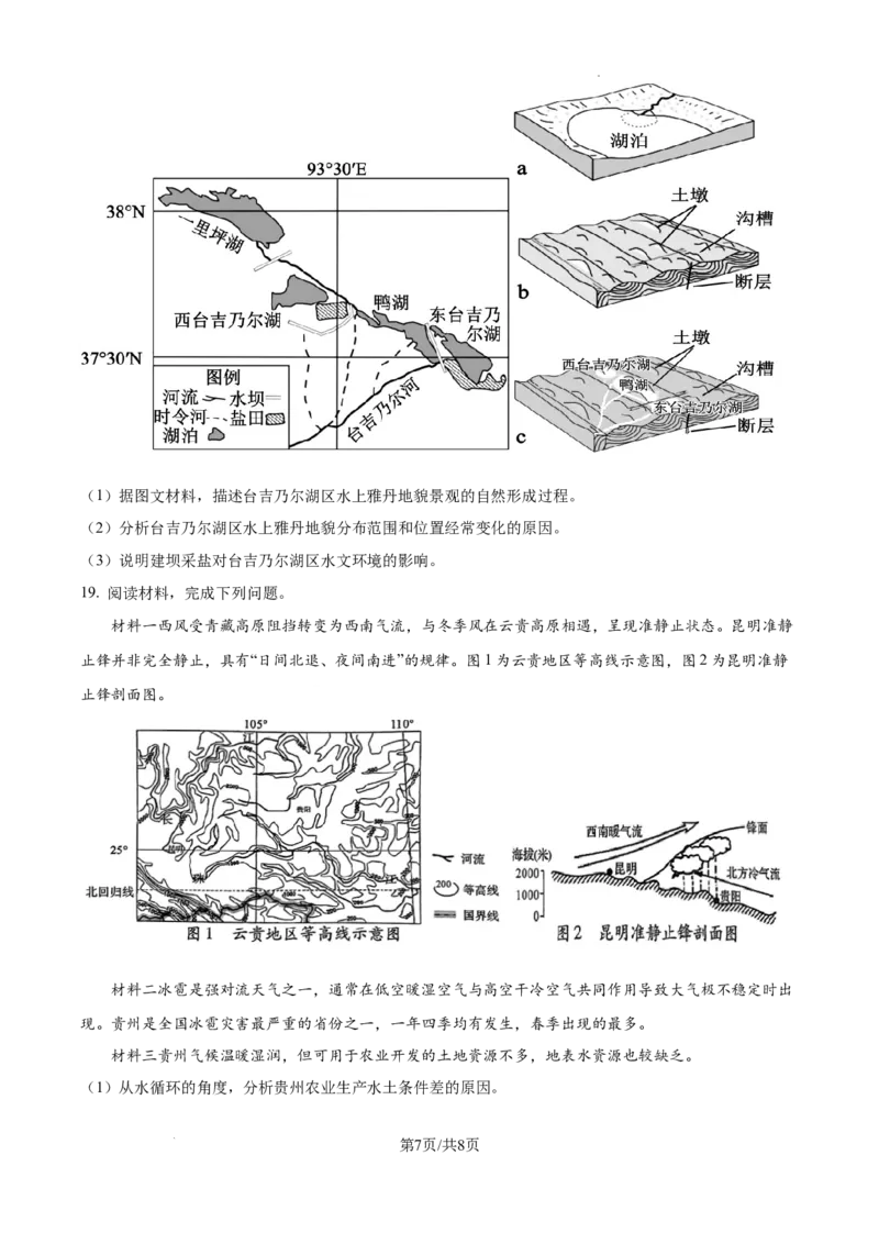 安徽省六安市第二中学2024-2025学年高三上学期10月月考地理_A1502026各地模拟卷（超值！）_10月_241024安徽省六安市第二中学2024-2025学年高三上学期10月月考